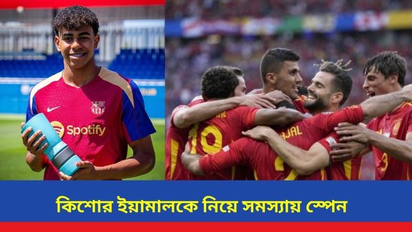 Euro Cup 2024: ইয়ালামকে নিয়ে প্রবল সমস্যায় স্পেন, কিশোর ফুটবলারকে খেলালে দিতে হবে মোটা অঙ্কের জরিমানা