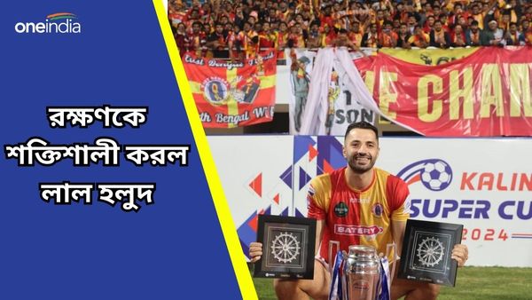 East Bengal FC: লাল হলুদ রক্ষণকে দিয়েছিলেন নির্ভরতা, কুয়াদ্রাতের প্রিয় বিদেশি ডিফেন্ডারকে ধরে রাখল ইস্টবেঙ্গল