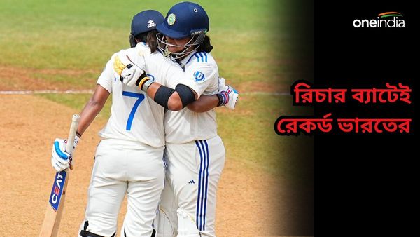 IND-W vs SA-W: ভেঙে গেল অস্ট্রেলিয়ার রেকর্ড, রিচা ঘোষের ব্যাটেই টেস্টে সর্বোচ্চ রান করল ভারত