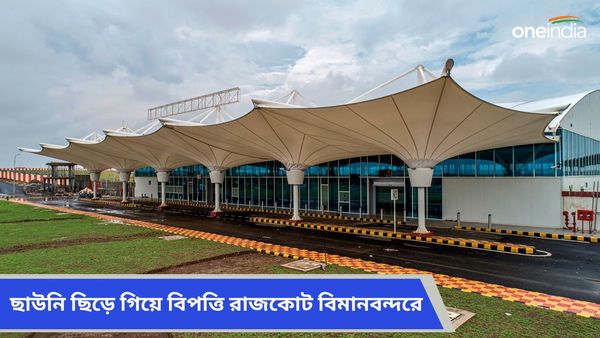 Rajkot Airport: বিমানবন্দরে বিপদ! দিল্লির পর এবার রাজকোট, টার্মিনালের ছাউনির একাংশ ভেঙে পড়ল