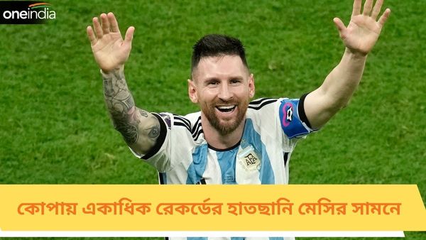 Copa America 2024: কোপা জিতে বৃত্ত পূরণ করাই লক্ষ্য, একাধিক রেকর্ড সৃষ্টির হাতছানি মেসির সামনে