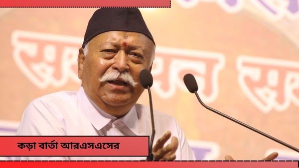 Manipur: শান্তির দিকে তাকিয়ে মণিপুর! মোদীকে 'রাজধর্ম' মনে করালেন আরএসএস প্রধান