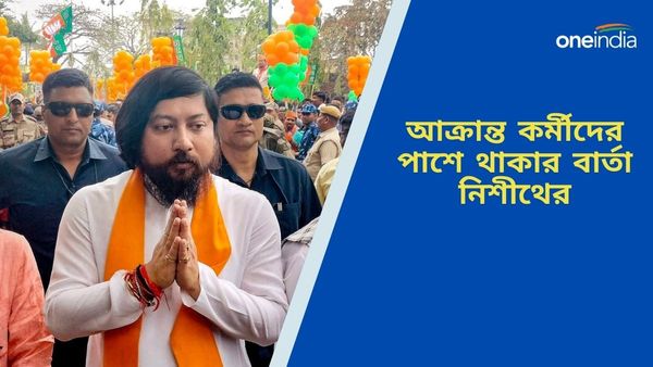 Nishith Pramanik:'মাটি আঁকড়ে ধরে লড়াই করবো', আক্রান্ত দলীয় কর্মীদের সঙ্গে দেখা করে বার্তা নিশীথের