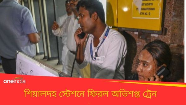 Train Accident: চোখে-মুখে আতঙ্কের ছাপ, ভোর তিনটেয় শিয়ালদহ পৌঁছলেন কাঞ্চনজঙ্ঘা এক্সপ্রেসের যাত্রীরা