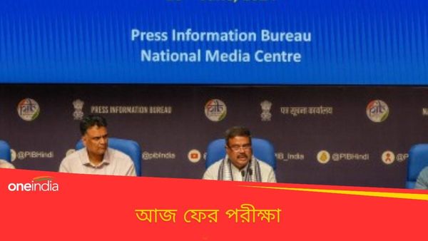 NEET-UG: আজ ফের পরীক্ষায় বসছে ১৫৬৩ জন, প্রশ্নপত্র নিয়ে শঙ্কায় পরীক্ষার্থীরা
