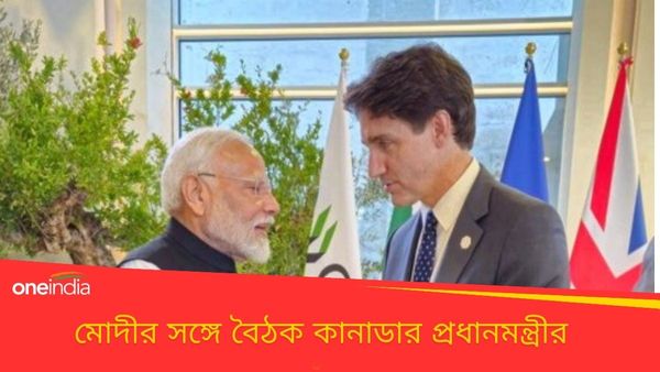 Narendra Modi: কানাডার সঙ্গে সম্পর্কের বরফ গলার ইঙ্গিত, মোদী-ট্রুডোর বৈঠক ইতিবাচক