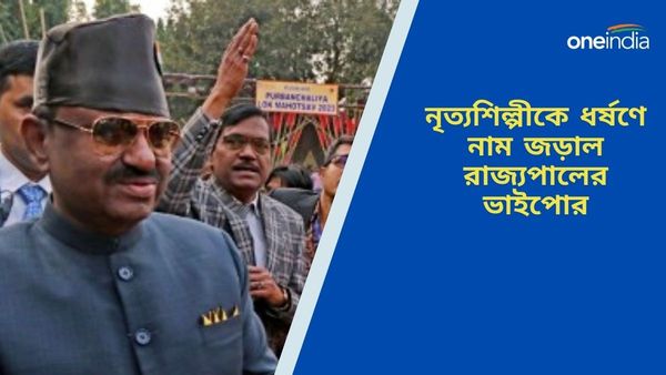 নৃত্যশিল্পীকে ধর্ষণের অভিযোগে নাম জড়াল রাজ্যপালের ভাইপোর, হেয়াস্ট্রিট থানার হাতে জিরো FIR-র কপি