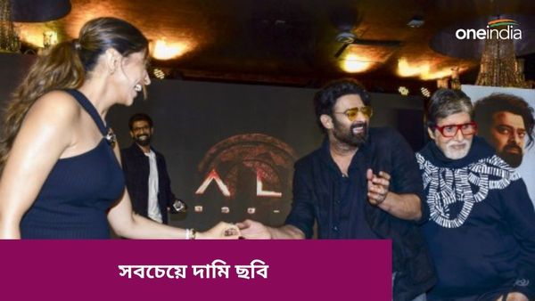 Kalki 2898 AD: কত টাকা খরচ হয়েছে কল্কি তৈরিতে? শুনলে চমকে উঠবেন সকলে