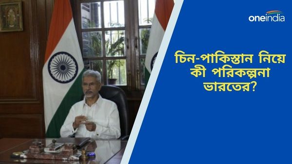 S Jaishankar: চিন-পাকিস্তানের মোকাবিলায় বিশেষ রণকৌশল, বিদেশমন্ত্রকের দায়িত্ব নিয়েই কী বললেন জয়শঙ্কর