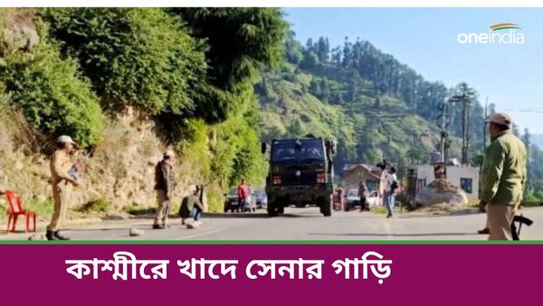 Jammu and Kashmir: জম্মু ও কাশ্মীরের রাজৌরিতে খাদে সেনার গাড়ি, নিহত ১ জওয়ান, আহত ৪