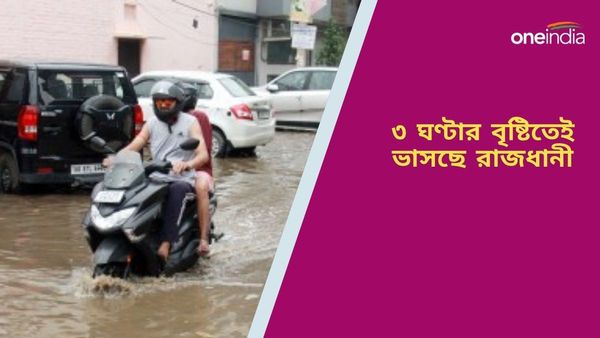 Delhi Rain: ৩ ঘণ্টায় ১৪৯ মিলিমিটার বৃষ্টি, জল থৈ থৈ রাজধানী, বিমানবন্দরে ছুটে গেলেন মন্ত্রী