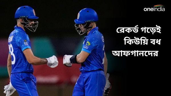 T20 World Cup: নিউজিল্যান্ডকে হেলায় হারিয়ে চমক আফগানদের, বিরাট-রোহিতের রেকর্ড স্পর্শ গুরবাজ-ইব্রাহিম জুটির