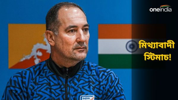 Stimac vs AIFF: স্টিমাচকে কড়া আক্রমণ এআইএফএফের, মিথ্যাবাদী প্রমাণেও চাঞ্চল্যকর অভিযোগ