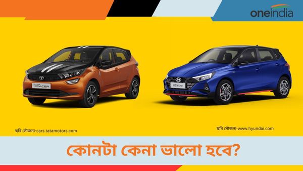 Altroz Racer VS i-20 N-Line: ওয়ারল্যাস চার্জার থেকে অ্যাপল কার প্লে! ফিচারে ঠাসা এই গাড়ি