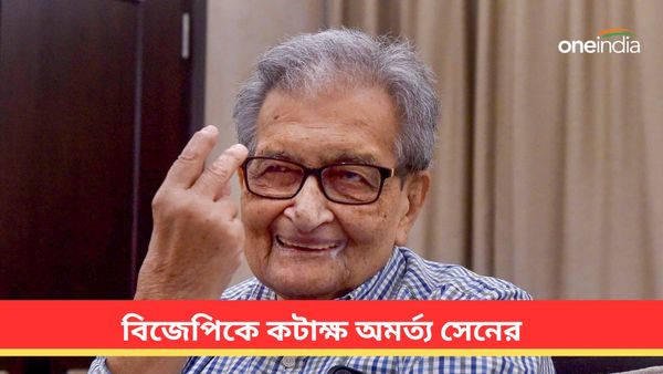 লোকসভার ফল দেখিয়েছে ভারত হিন্দু রাষ্ট্র নয়! কলকাতায় ফিরে বিজেপিকে কটাক্ষ অমর্ত্য সেনের, নিশানায় কংগ্রেসও