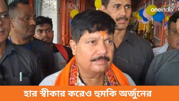 Lok Sabha Election Results 2024: হার স্বীকার করেও হুঁশিয়ারি অর্জুনের, শুভেন্দুকে ধন্যবাদ জানালেন পার্থ ভৌমিক