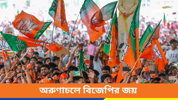 Arunachal Pradesh:লোকসভা ভোটের আগেই গেরুয়া ঝড় অরুণাচলে, একক সংখ্যা গরিষ্ঠতা নিয়ে সরকারে BJP