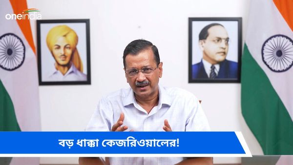Arvind Kejriwal Bail Case: বড় ধাক্কা! জামিন পেলেও তিহাড়েই রাত কাটাতে হবে কেজরিওয়ালকে