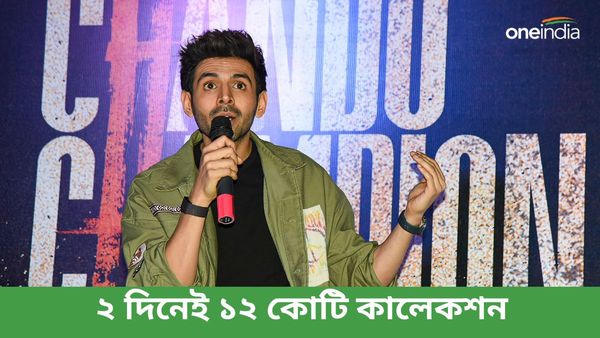 Chandu Champion: ২ দিনেই ১২ কোটি কালেকশন, বক্স অফিসে জমিয়ে বসছে কার্তিক আরিয়ানের ছবি