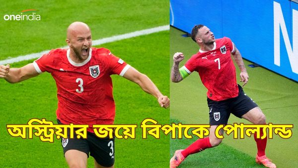 Euro Cup 2024: ইউরোর শেষ ষোলোয় যাওয়ার দৌড়ে অস্ট্রিয়া, ছিটকে যাওয়ার দোরগোড়ায় পোল্যান্ড