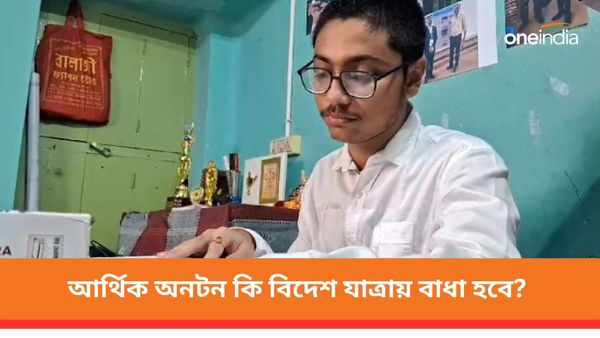 International Air and Space Prog 2024-এ সুযোগ! টাকার অভাবে বাঁকুড়ার ছাত্রের আমেরিকা যাত্রা কি অধরা থাকবে