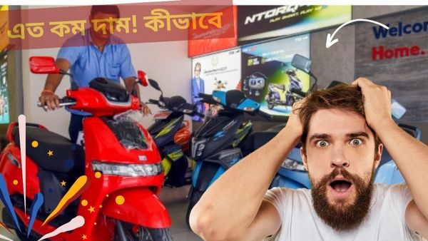 Best Scooters in India: ৮০ হাজারের মধ্যেই! মহিলাদের জন্য সেরা এই তিন স্কুটার 