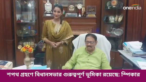 রাজভবনে কেন বিধায়করা শপথ নেবেন? প্রশ্ন তুললেন স্পিকার বিমান বন্দ্যোপাধ্যায়