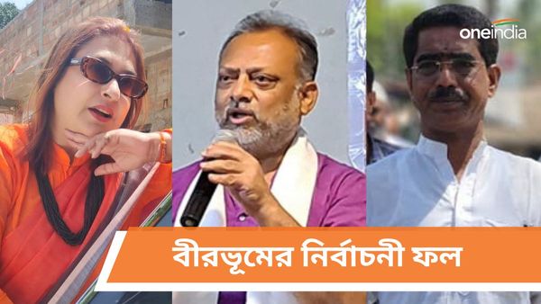 Birbhum Lok Sabha Election Results 2024 LIVE Updates: বীরভূমের নির্বাচনী ফল, এবার হাড্ডাহাড্ডি লড়াই