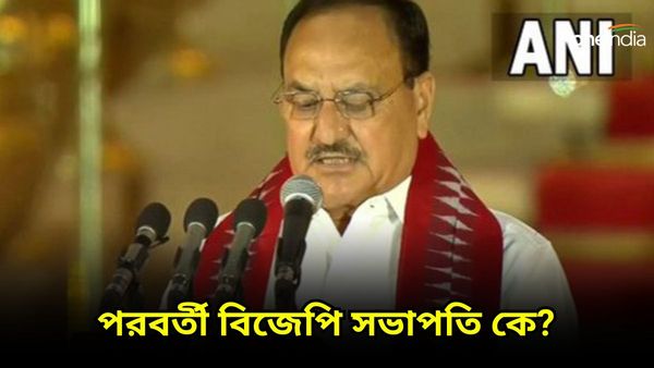 Modi New Cabinet: নতুন মোদী ক্যাবিনেটে মন্ত্রী জেপি নাড্ডা! পরবর্তী বিজেপি সভাপতি কে, উঠে আসছে যেসব নাম