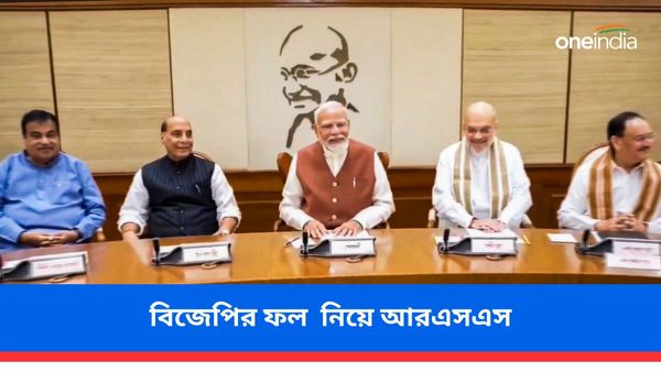 ২০২৪-এর নির্বাচনে কেন সংখ্যাগরিষ্ঠতা থেকে দূরে বিজেপি? কারণ নিয়ে কী বলছে আরএসএস