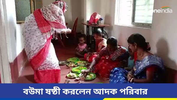 Jamai Sasthi 2024: ছেলেরা থাকে বিদেশে, ঘটা করে বউমা ষষ্ঠী করলেন শাশুড়ি