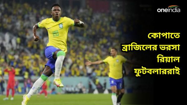 Copa America 2024: কোস্টারিকা ম্যাচ দিয়েই অভিযানে নামছে ব্রাজিল, রিয়ালের তারকারাই ভরসা দোরিভালের