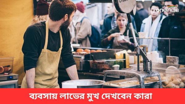 ত্রিগ্রহী যোগের শুভ প্রভাবে চাকরিতে প্রোমোশন, ব্যবসায় আয় বাড়বে কাদের