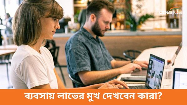 বুধের স্থান বদলে কপাল খুলবে, দাম্পত্য সম্পর্ক আরও মধুর হবে কোন রাশির ব্যক্তিদের