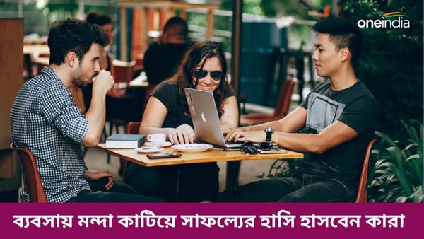 জুনেই এই শুভ যোগগুলির প্রভাবে ব্যবসায় মন্দা কাটিয়ে সাফল্যের হাসি হাসবেন কারা