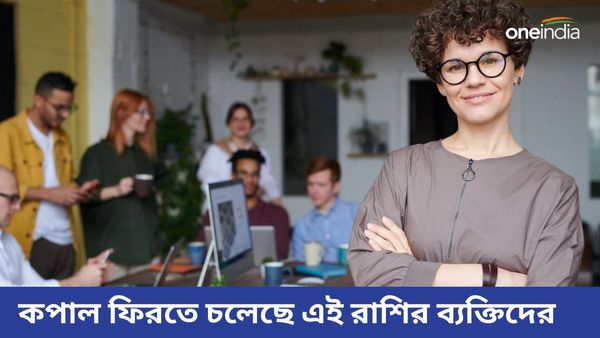 পাঁচশো বছর একই সঙ্গে তৈরি হচ্ছে এই শুভ যোগগুলি, কপাল ফিরতে চলেছে এই রাশির ব্যক্তিদের
