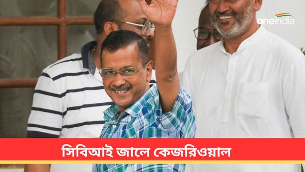 তিহাড় থেকে গ্রেফতার অরবিন্দ কেজরিওয়াল! সুপ্রিম কোর্টে জামিনের শুনানির আগে বড় পদক্ষেপ সিবিআই-এর