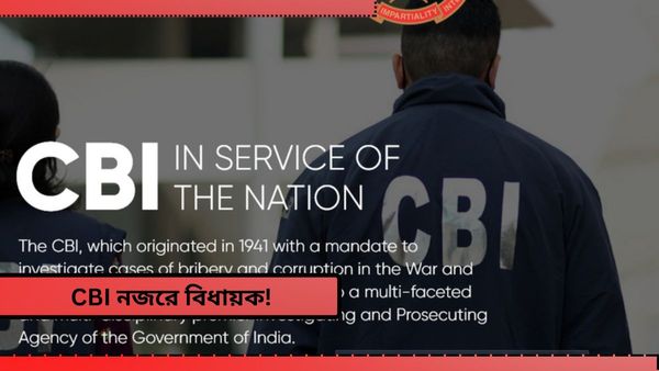 West Bengal Recruitment Scam: টাকার বিনিময়ে চাকরি! দুর্নীতি মামলায় তলব তৃণমূল বিধায়ককে