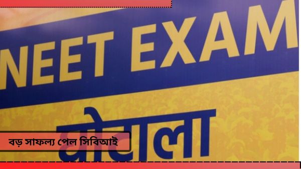 NEET-UG paper leak: প্রশ্নফাঁসে বড় সাফল্য! হাজারিবাগ স্কুলের প্রিন্সিপাল-ভাইস প্রিন্সিপাল গ্রেফতার