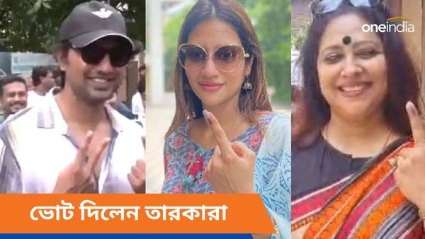 Lok Sabha Vote 2024: ভোটের লাইনে তারকা সমাবেশ, রাজ-শুভশ্রী-নুসরত থেকে অপর্ণা সেন ভোট দিলেন আর কারা