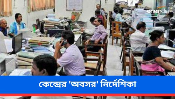 'জনস্বার্থে' দিতে হবে অবসর! 'বিশেষ' সরকারিকর্মীদের জন্য নির্দেশিকা মোদী সরকারের