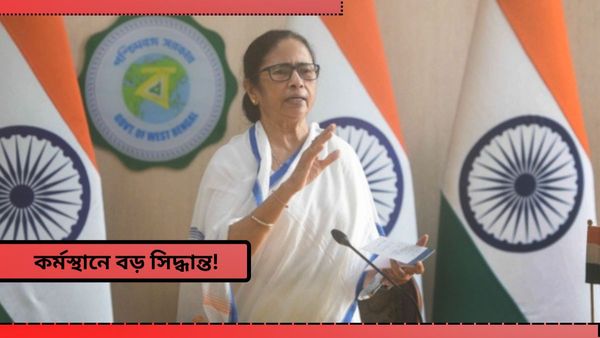 Job Vacancy In West Bengal: ৫৫২টি নতুন পদে নিয়োগে ছাড়পত্র মমতার! উচ্চতা এবং ছাতির মাপ নিয়ে বড় সিদ্ধান্ত