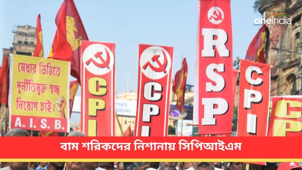 ছিল দুই ব্যক্তির জোট! CPIM-এর সুজন-সেলিমকে নিশানায় বাম শরিকরা, প্রশ্ন নবীন প্রার্থীদের আচরণেও