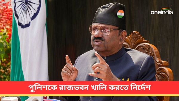 অবিলম্বে রাজভবন খালি করুন! গভর্নর হাউসে নিযুক্ত পুলিশ কর্মীদের নির্দেশ রাজ্যপাল সিভি আনন্দ বোসের