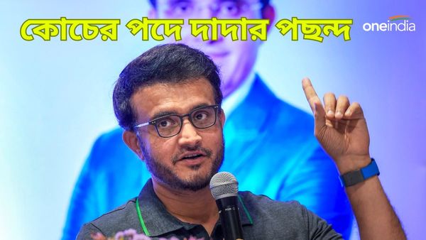 Sourav On Coach: সৌরভ ভারতীয় দলের হেড কোচ হিসেবে দেখতে চান কাকে? টি২০ বিশ্বকাপের আগে মোক্ষম পরামর্শ
