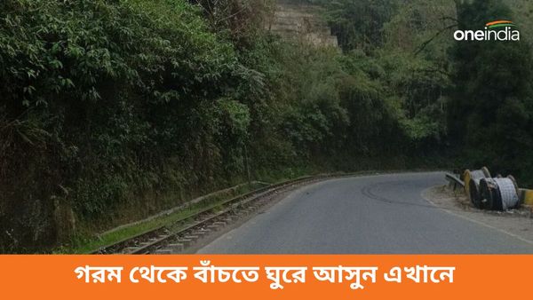 Travel: ফের চড়ছে পারদ, ঠান্ডার আমেজ পেতে ঘুরে আসুন এই লোকেশনে