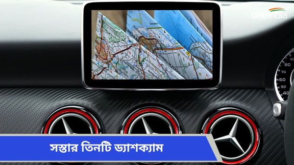 Cheapest Car Dash Camera: গাড়িতে ড্যাশ ক্যাম লাগাবেন? সস্তায় কিনুন এই লিঙ্কে 