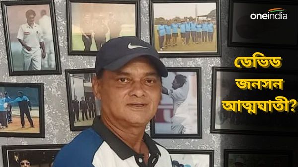 David Johnson: বহুতল থেকে পড়ে রহস্যমৃত্যু ভারতের প্রাক্তন ক্রিকেটারের! ডেভিড জনসন আত্মঘাতী, অনুমান পুলিশের