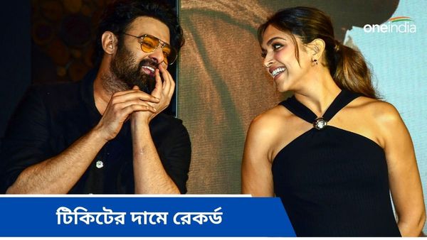 Kalki 2898 AD: অ্যাডভান্স বুকিংয়ে নয়া রেকর্ড গড়ল কল্কি, ২৩০০ টাকায় বিকোচ্ছে টিকিট