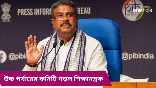 NEET Paper Leak: প্রশ্নফাঁস, একের পর এক পরীক্ষা বাতিল! উচ্চ পর্যায়ের কমিটি গড়ল শিক্ষামন্ত্রক